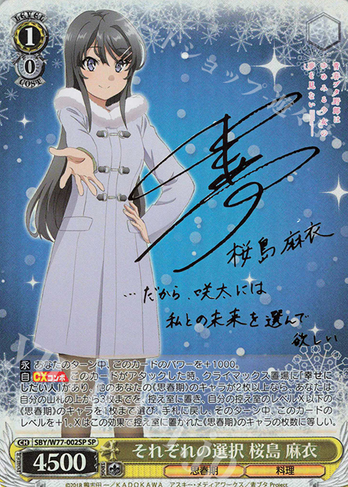 SP それぞれの選択 桜島 麻衣(サイン入り) 買取 | 青春ブタ野郎は