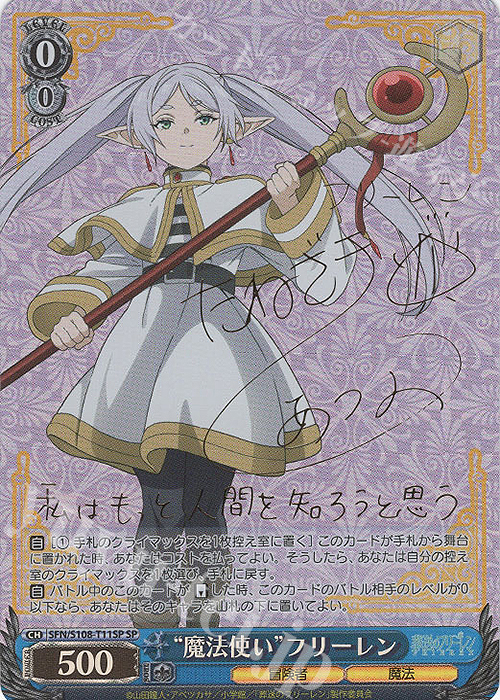 SP “魔法使い” フリーレン(サイン入り) 販売 | 葬送のフリーレン