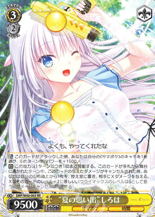 RR “夏の思い出”しろは 販売 | Summer Pockets | ヴァイスシュヴァルツ