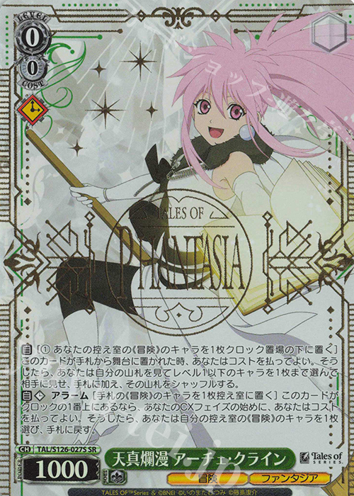 SR 天真爛漫 アーチェ・クライン 販売 | 『テイルズ オブ』シリーズ