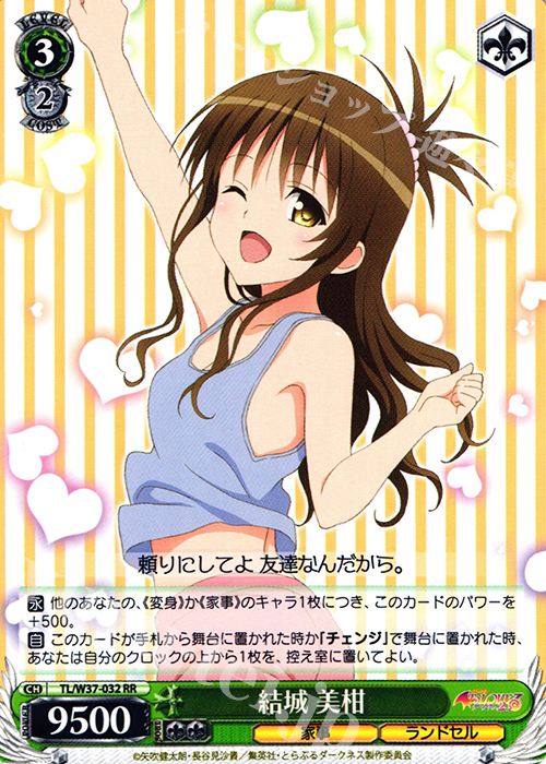 RR 結城 美柑 販売 | To LOVEる -とらぶる- ダークネス 2nd | ヴァイス