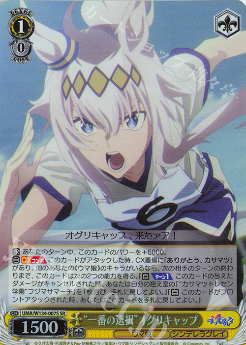 SR “一番の選択”オグリキャップ 販売 | アニメ『ウマ娘 シンデレラ