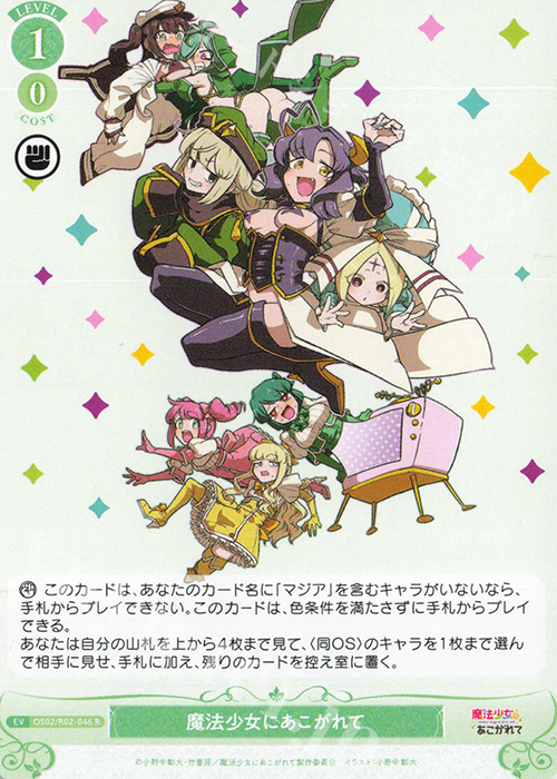 R 魔法少女にあこがれて 販売 | 魔法少女にあこがれて | ヴァイス