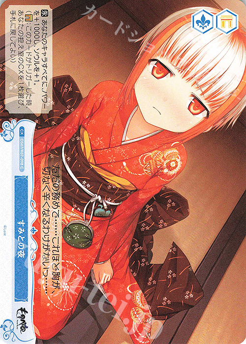 C すみとの夜 買取 | Lose&Whisp | ヴァイスシュヴァルツロゼ高価買取