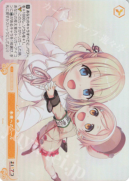 SR 未来へのレール 販売 | Lose&Whisp | ヴァイスシュヴァルツロゼ通販