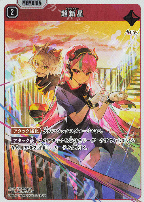 SR 超新星 販売 | Luminous Daybreak | Xross Stars通販ならカード