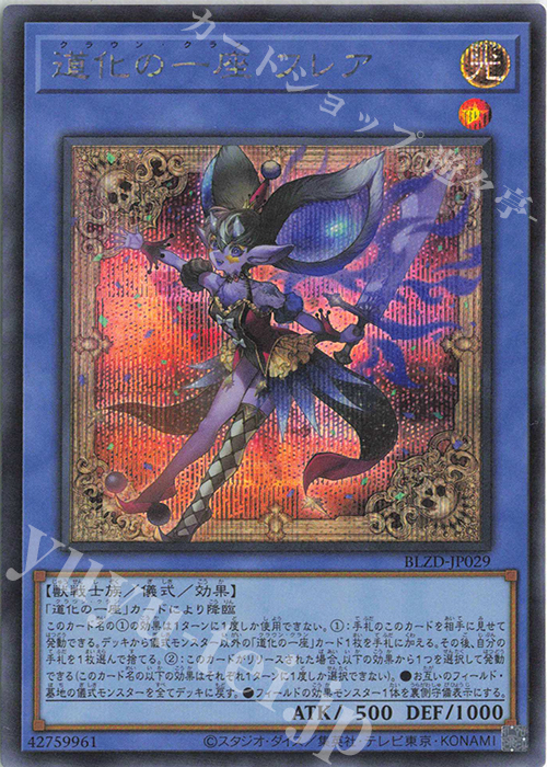 SE 道化の一座 フレア 買取 | [BLZD] BLAZING DOMINION | 遊戯王 OCG