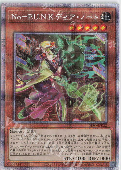 PSE No-P.U.N.K.ディア・ノート 販売 | [DIFO] DIMENSION FORCE