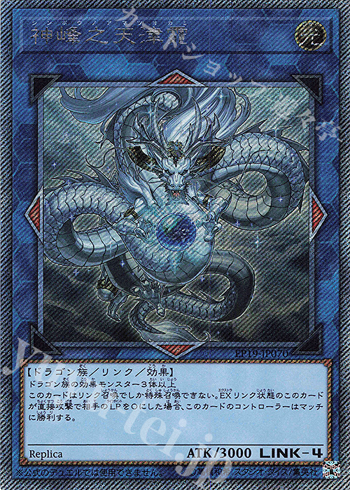 遊戯王 プレイマット 神峰之天津龗 アマツオオカミ 遊戯王 プレイ