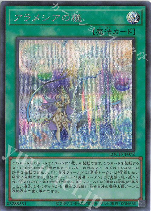 SE アラメシアの儀 販売 | [LOCH] LIMIT OVER COLLECTION -THE HEROES