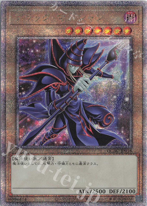 QCSE ブラック・マジシャン(イラスト違い版) 買取 | [QCAC] QUARTER