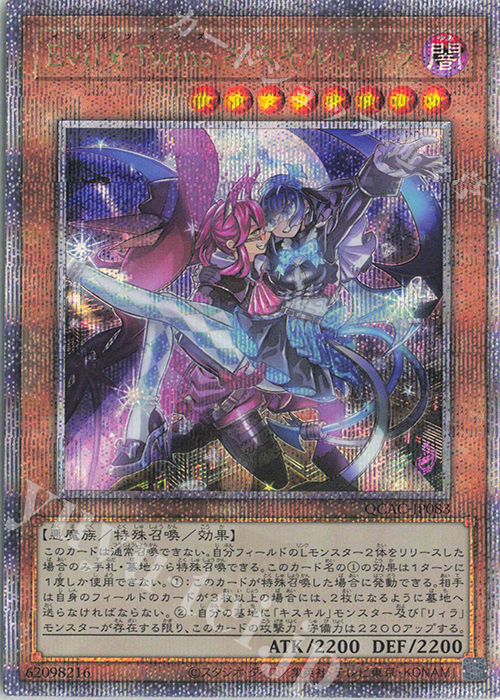 遊戯王 キスキル リィラ EvilTwin リィラ/キスキル 絵違い プリズマ