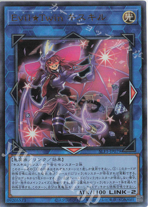 UL Evil☆Twin キスキル 販売 | [SLF1] SELECTION 5 | 遊戯王 OCG通販