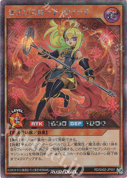 傷】 SE セブンスロード・ウィッチ 販売 | 大会関連カード | 遊戯王
