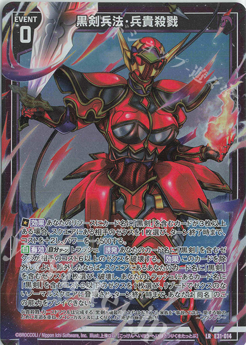 LR 黒剣兵法・兵貴殺戮 買取 | [E31] ゼクス伝説 | Z/X-Zillions of