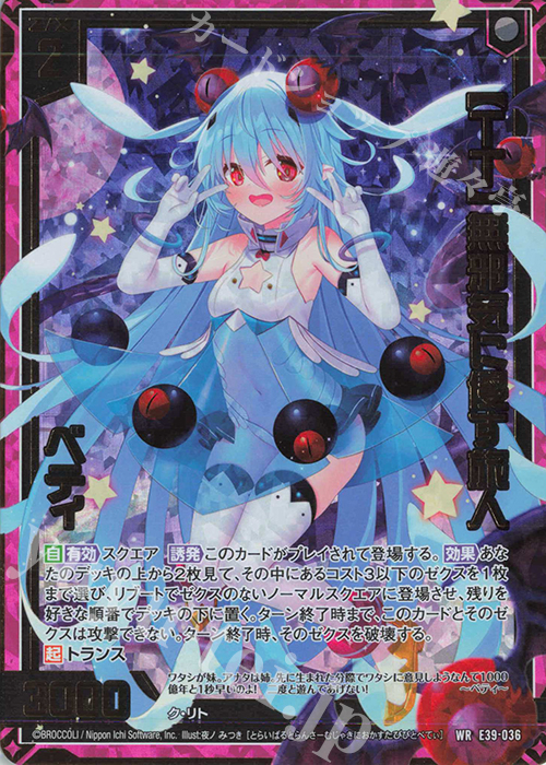 WR 【TT】無邪気に侵す旅人 ベティ 販売 | [E39] まれびとの宴 | Z/X