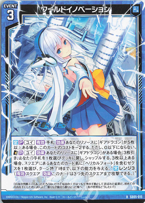 R ワールドイノベーション 買取 | [SD05] プレミアム！ユイ | Z/X