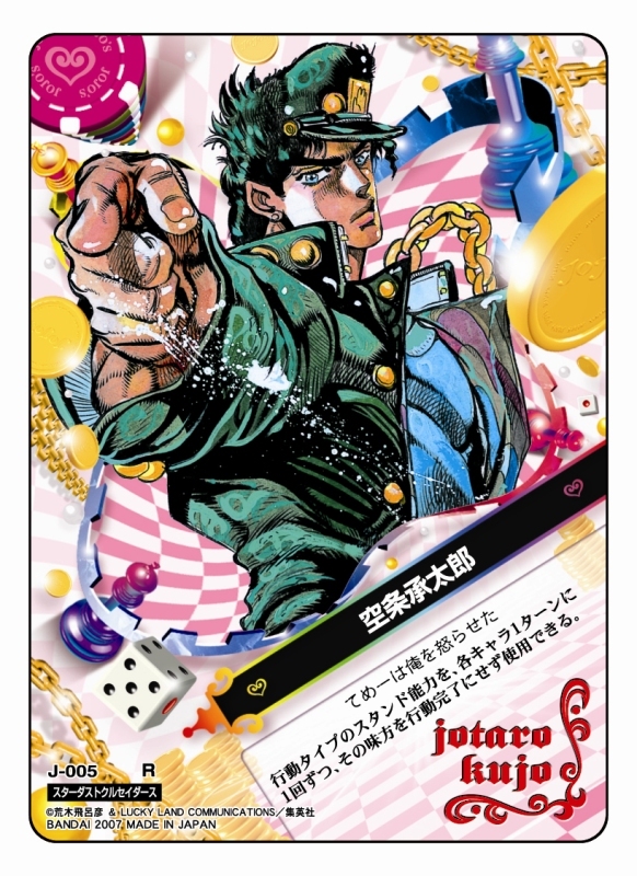 カードキングダム ― ジョジョの奇妙な冒険アドベンチャーバトルカード