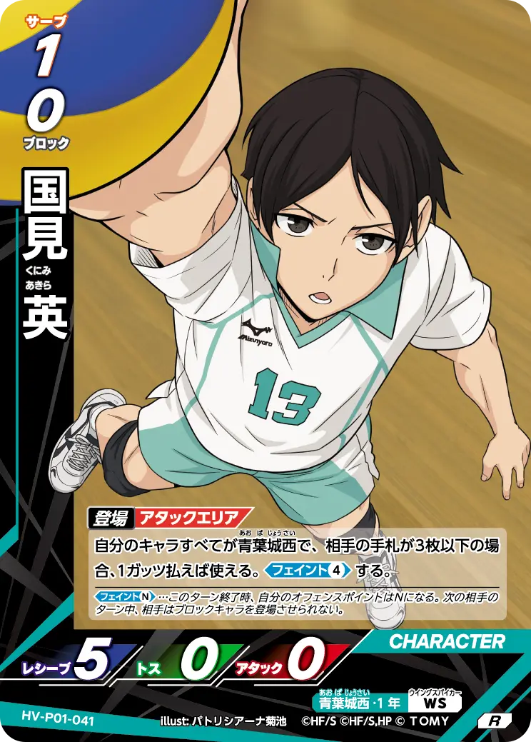 国見英【R】[HV-P01-041]｜ハイキュー!!バボカ!!BREAK