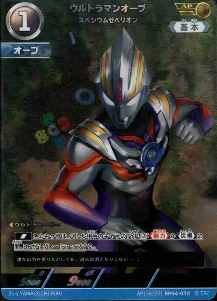 ウルトラマンオーブ スペシウムゼペリオン【AP】[AP(16/20)BP04-072