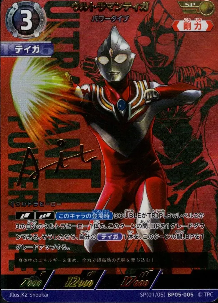 ウルトラマンカードゲーム ティガ SSSP パワータイプ BP05
