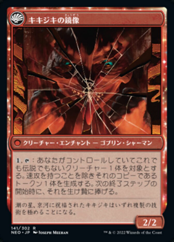 鏡割りの寓話 // キキジキの鏡像 (Fable of the Mirror-Breaker