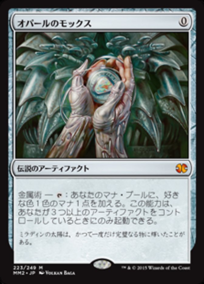 オパールのモックス (Mox Opal) · Modern Masters 2015 (MM2) #223