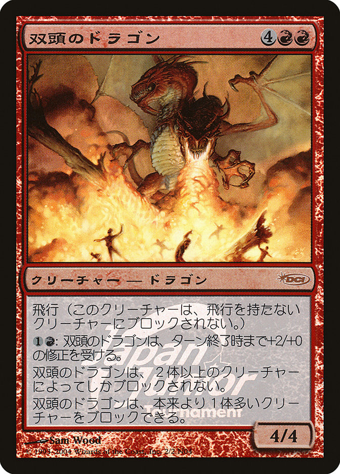 双頭のドラゴン FOIL 日本語 マジックザギャザリング MTG マジック:ザ