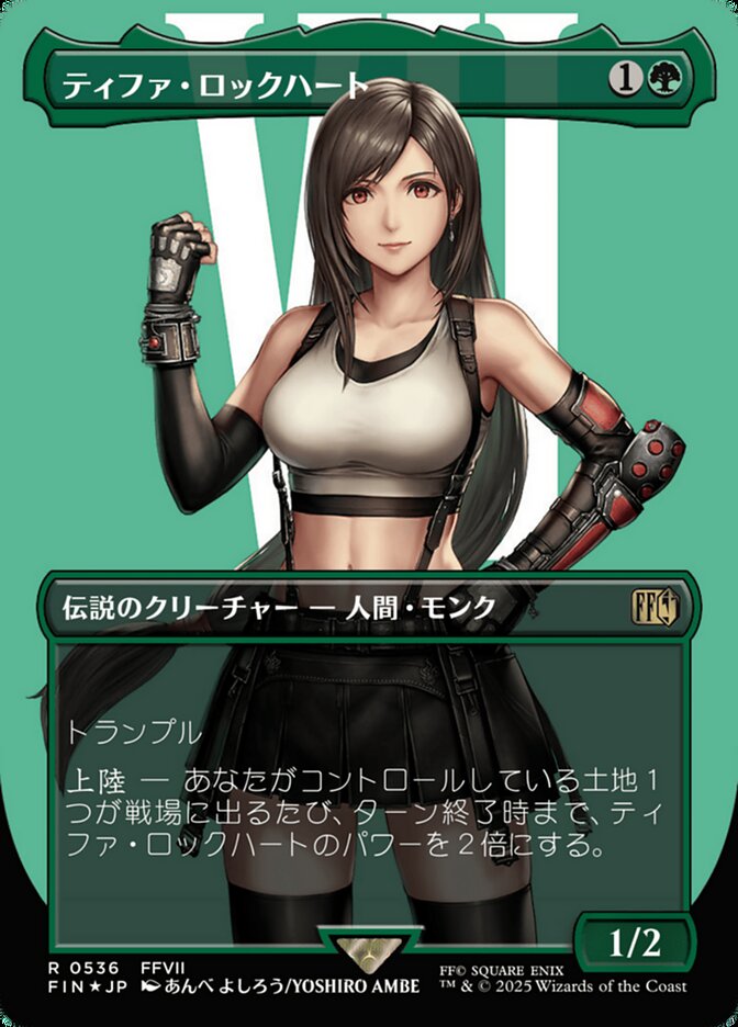 ティファ・ロックハート (Tifa Lockhart) · Final Fantasy (FIN) #536