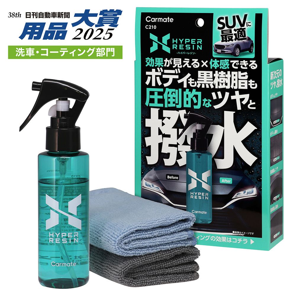 C210 ハイパーレジン クロス付き 100 | カーメイト 公式オンライン