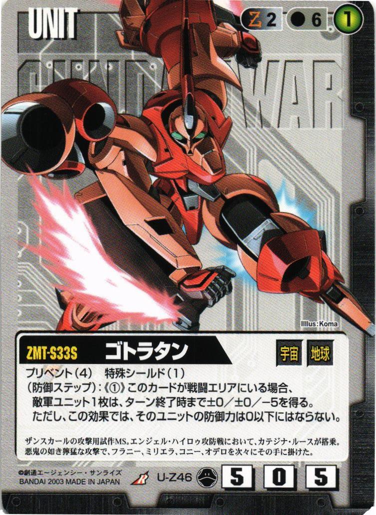 ゴトラタン＆カテジナ 2枚 ガンダムウォー 28弾 ゴトラタン＆カテジナ