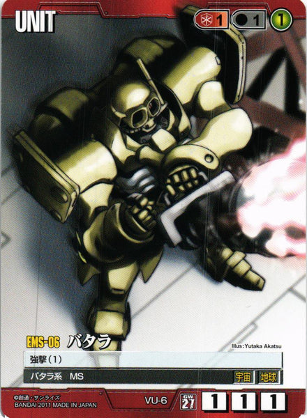 バタラ【赤/VU-6/第27弾 雷鳴の使徒】 – 猫のレトロTCGストア