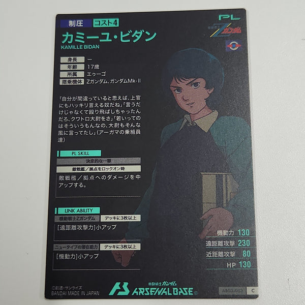 カミーユ・ビダン【AB03-083/C】 – 猫のレトロTCGストア - ガンダム