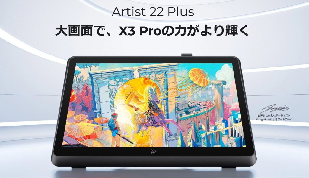 ガジェット紹介】XPPen Artist 22 Plus – 大画面の最新チップ搭載の液