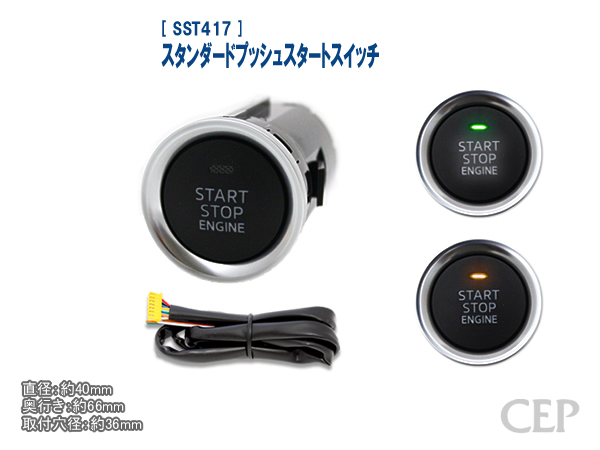 後付プッシュスタート【ソニックスタート4】