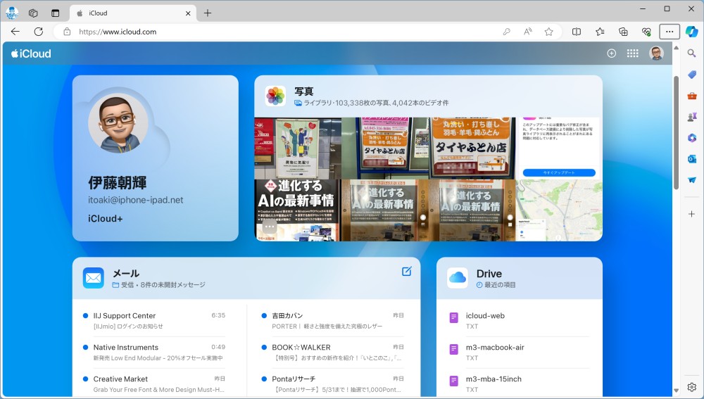 進化した「iCloud.com」をカスタマイズ、本格ビジネスアプリiWorkも