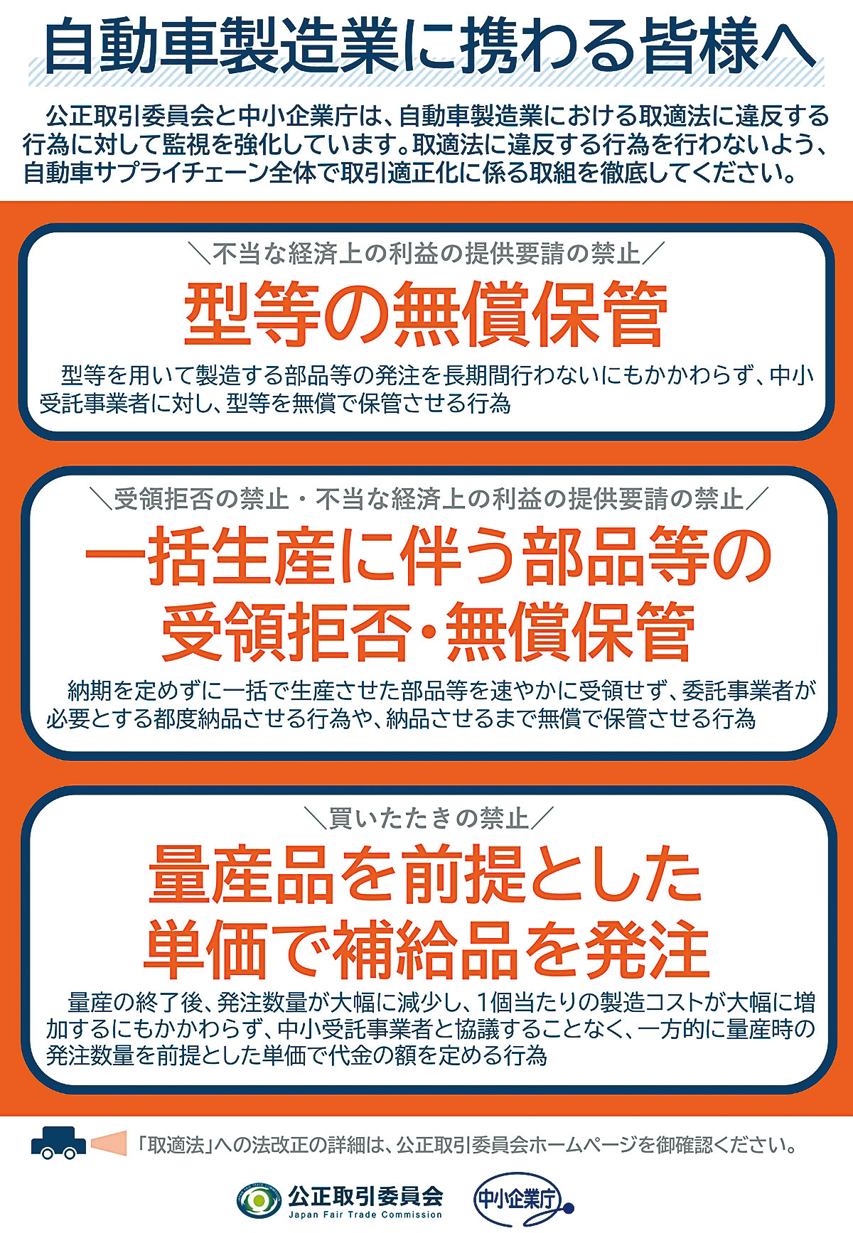 公取委の勧告30社もやまぬ違反、トヨタ・スズキの子会社も（3ページ目