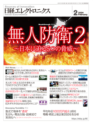 日経 エレクトロニクス 1998年1月～2009年12月 約12年分 縮刷 日経