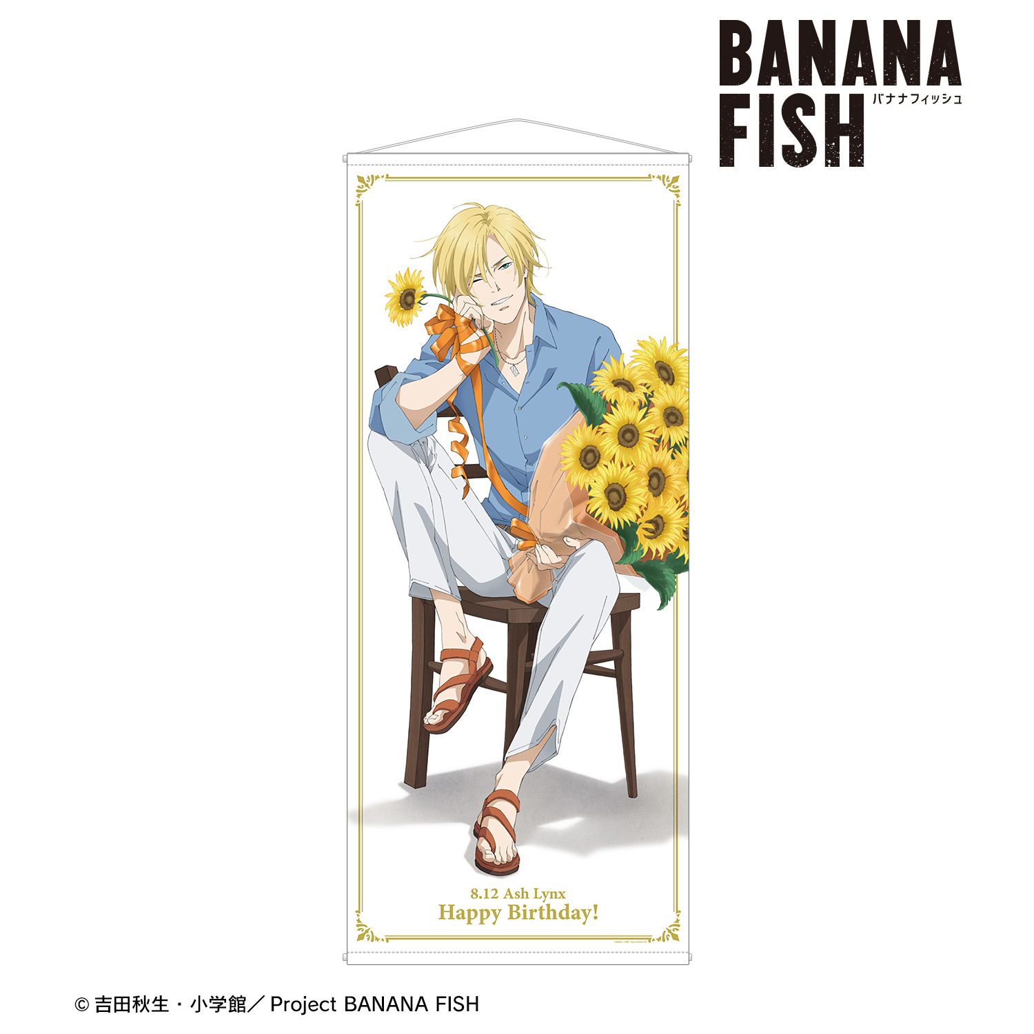 吉田秋生先生『BANANA FISH』 キャラクターパネル アッシュ 等身大