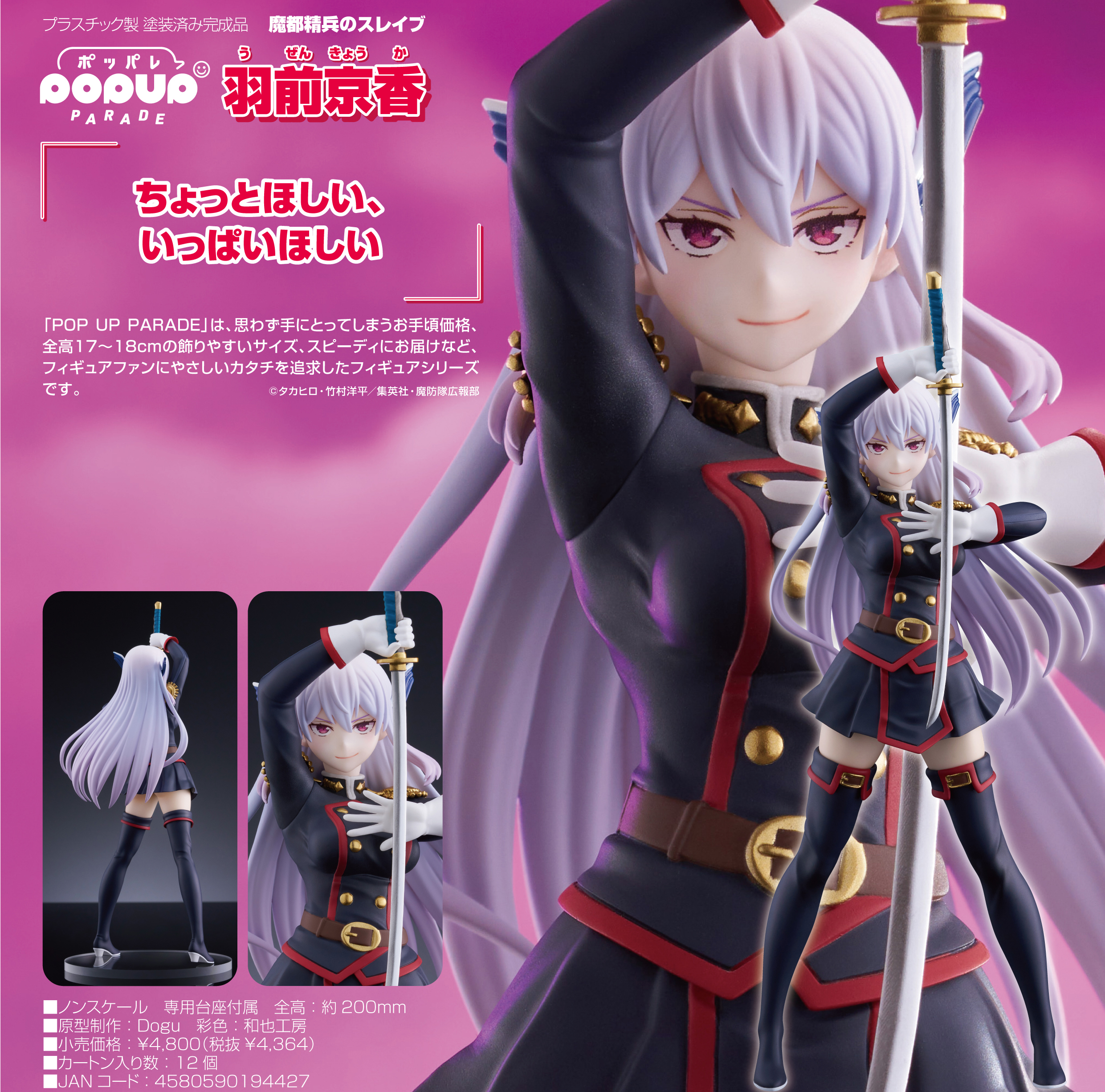 魔都精兵のスレイブ_POP UP PARADE 羽前京香 | 公式グッズ・公式