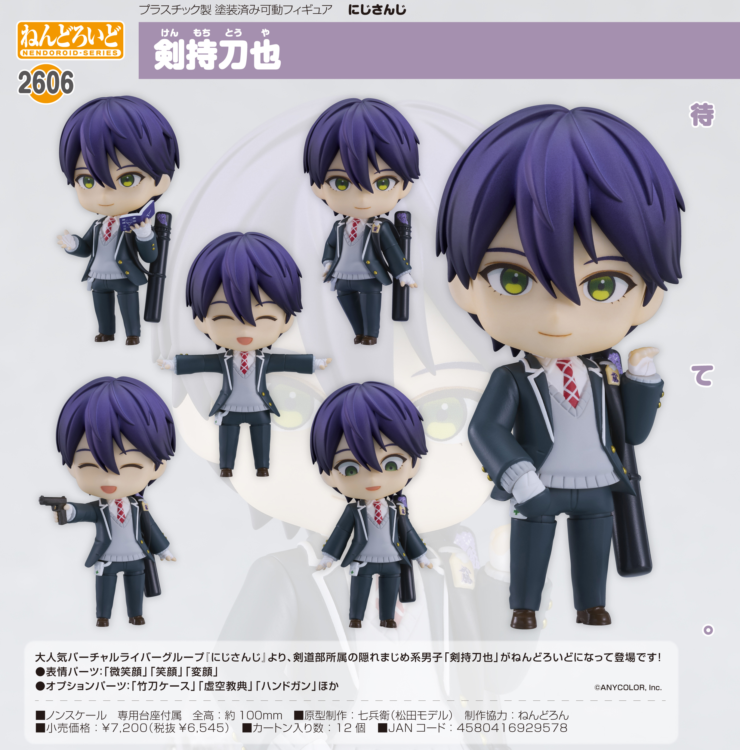 にじさんじ_ねんどろいど 剣持刀也 | 公式グッズ・公式ライセンス商品