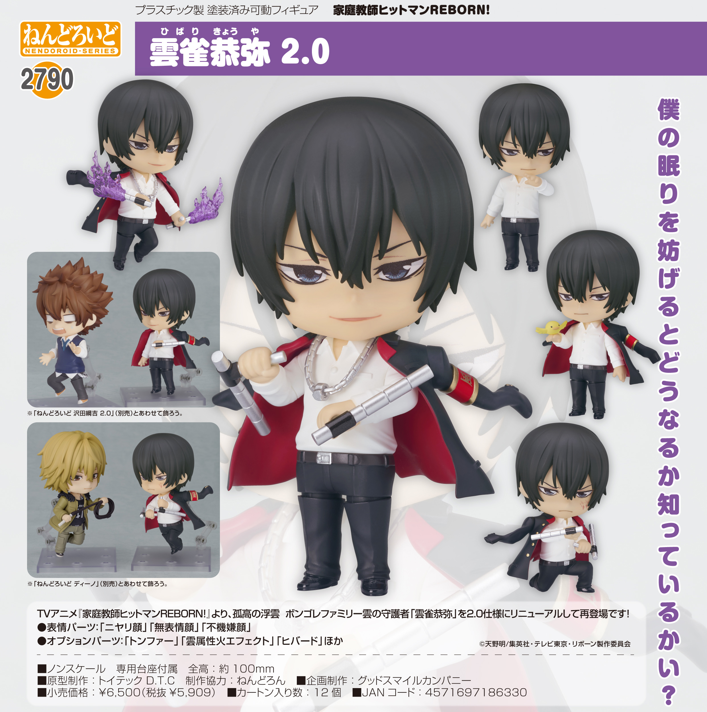 家庭教師ヒットマンREBORN!_ねんどろいど 雲雀恭弥 2.0 | 公式グッズ