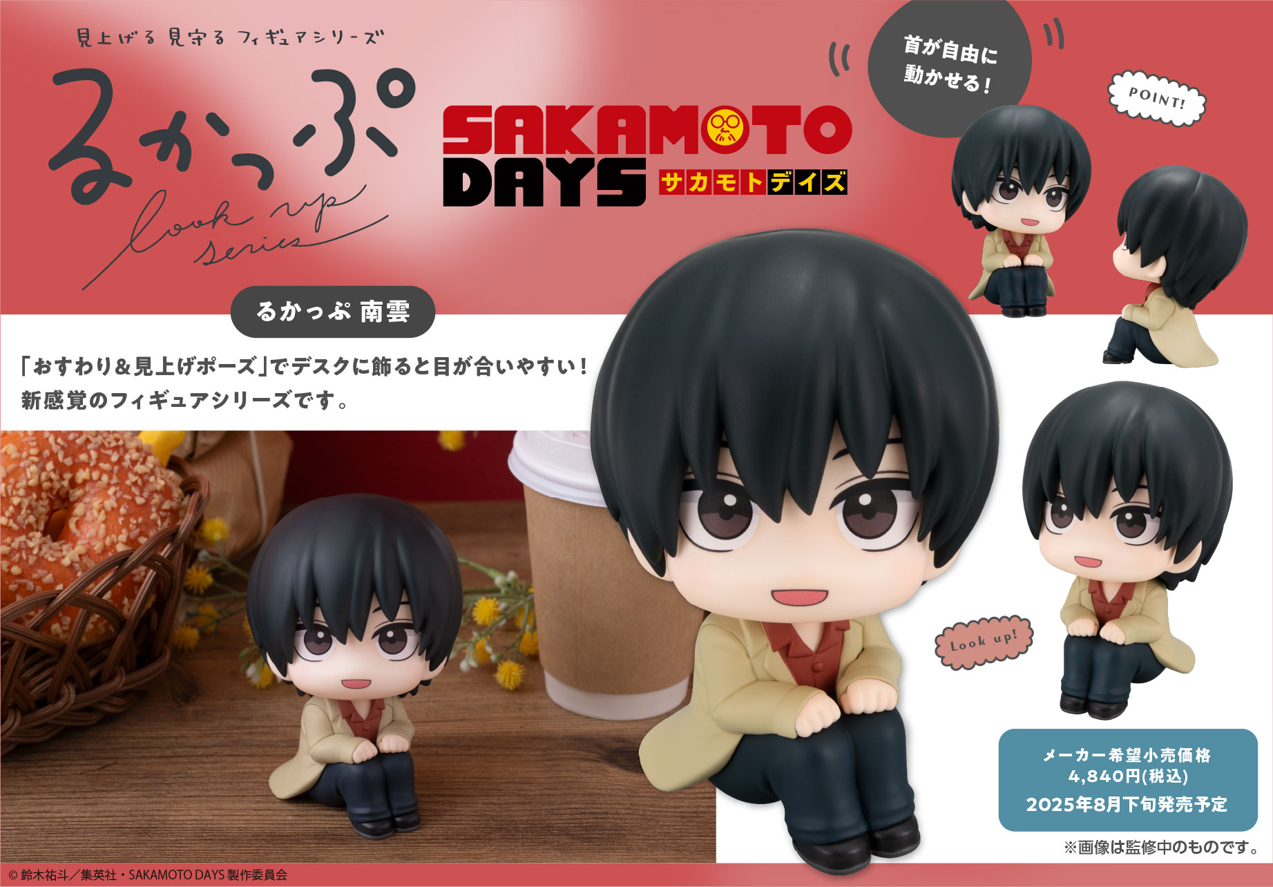 SAKAMOTO DAYS_るかっぷ 南雲 | j-hobby Collection