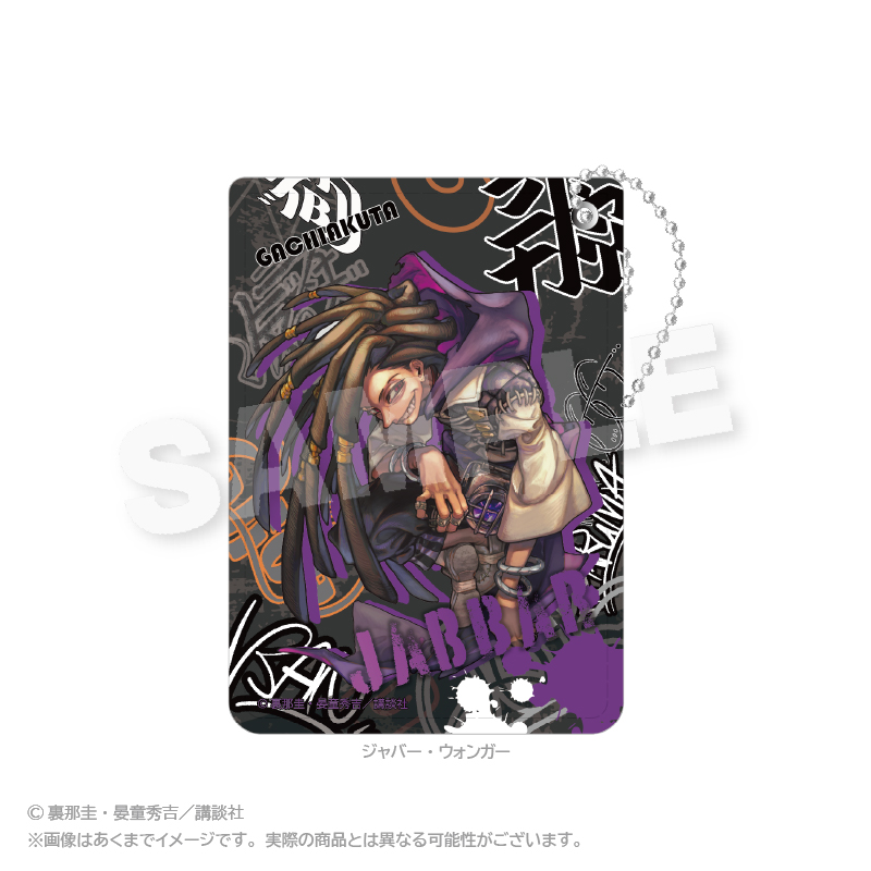 ガチアクタ_PUレザーパスケース ジャバー・ウォンガー | 公式グッズ