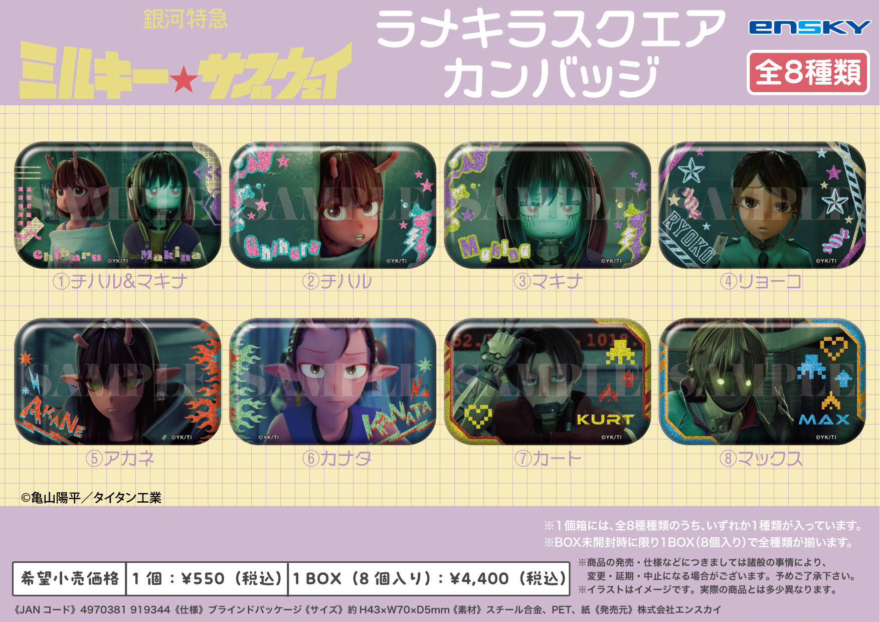 銀河特急 ミルキー☆サブウェイ_ラメキラスクエアカンバッジ