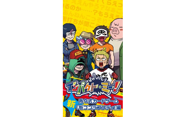 インパミ 歌声披露 140枚 インパミ 歌声披露 140枚 一般販売
