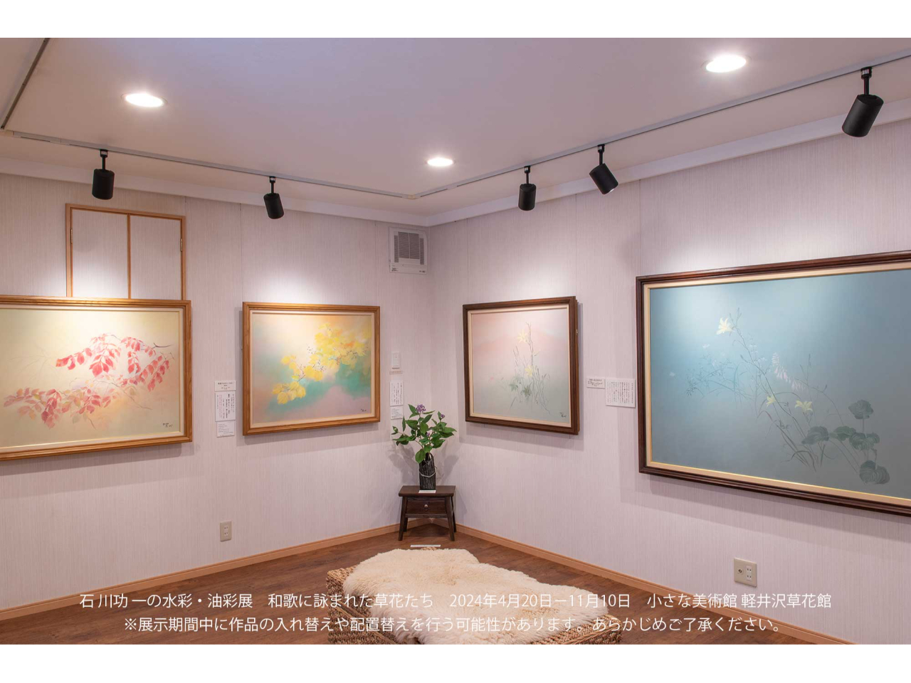 入館チケット】軽井沢の草花を愛し、描き続けた画家・石川功一の個人