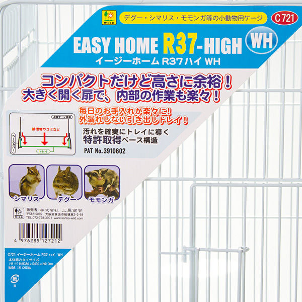 三晃商会 イージーホーム R37ハイ WH ホワイト 293949 1個（直送品