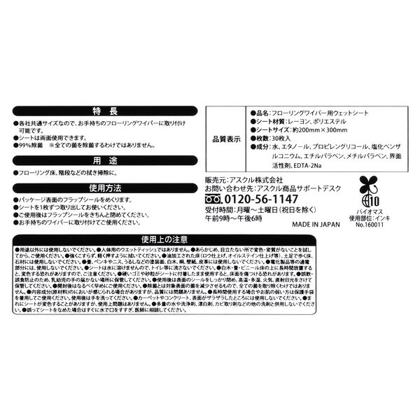 復活特別価格】フローリングワイパー用ウェットシート 99%除菌 1セット