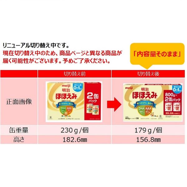 明治 ほほえみ 粉ミルク800g×4缶 らくらくミルク200ml×2本 明治